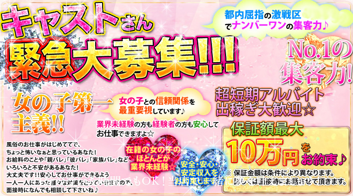 葛西のデリヘル・風俗なら葛西『ピーエス学園』｜女性求人