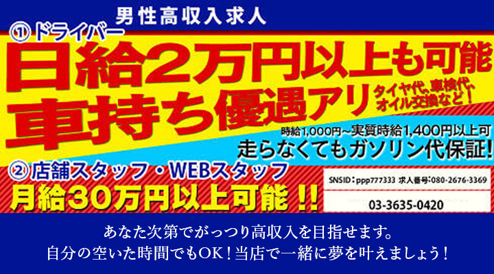 葛西のデリヘル・風俗なら葛西『ピーエス学園』｜男性求人